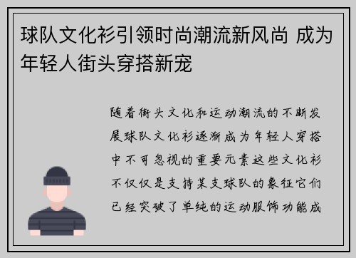 球队文化衫引领时尚潮流新风尚 成为年轻人街头穿搭新宠