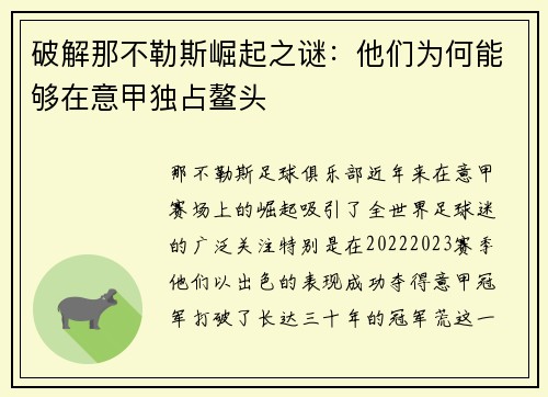 破解那不勒斯崛起之谜：他们为何能够在意甲独占鳌头