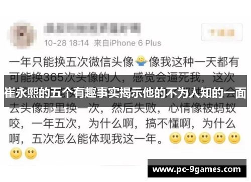 崔永熙的五个有趣事实揭示他的不为人知的一面