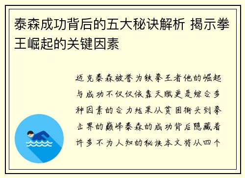 泰森成功背后的五大秘诀解析 揭示拳王崛起的关键因素
