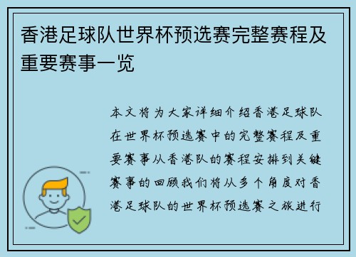 香港足球队世界杯预选赛完整赛程及重要赛事一览