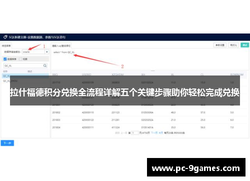 拉什福德积分兑换全流程详解五个关键步骤助你轻松完成兑换 拉什福德积分兑换全流程详解五个关键步骤助你轻松完成兑换