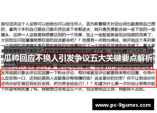 瓜帅回应不换人引发争议五大关键要点解析