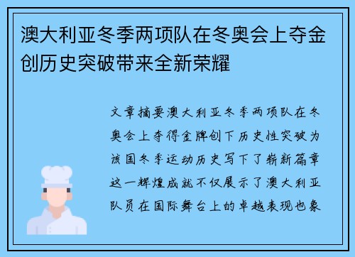 澳大利亚冬季两项队在冬奥会上夺金创历史突破带来全新荣耀